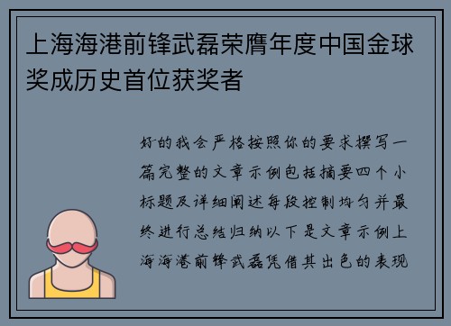 上海海港前锋武磊荣膺年度中国金球奖成历史首位获奖者