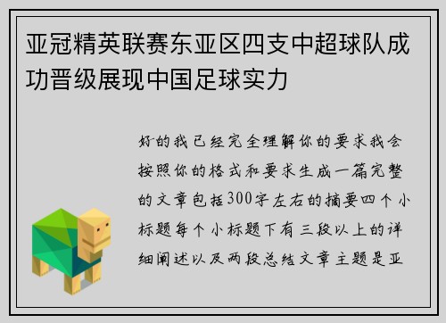 亚冠精英联赛东亚区四支中超球队成功晋级展现中国足球实力