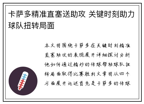 卡萨多精准直塞送助攻 关键时刻助力球队扭转局面