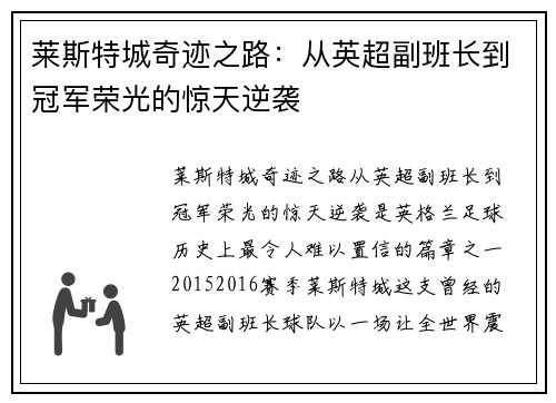 莱斯特城奇迹之路：从英超副班长到冠军荣光的惊天逆袭