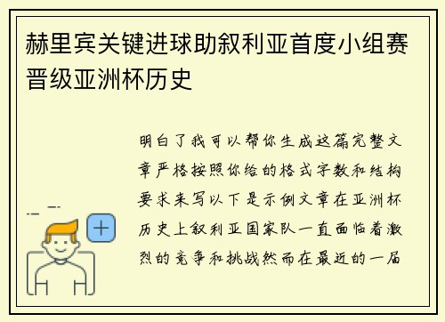 赫里宾关键进球助叙利亚首度小组赛晋级亚洲杯历史